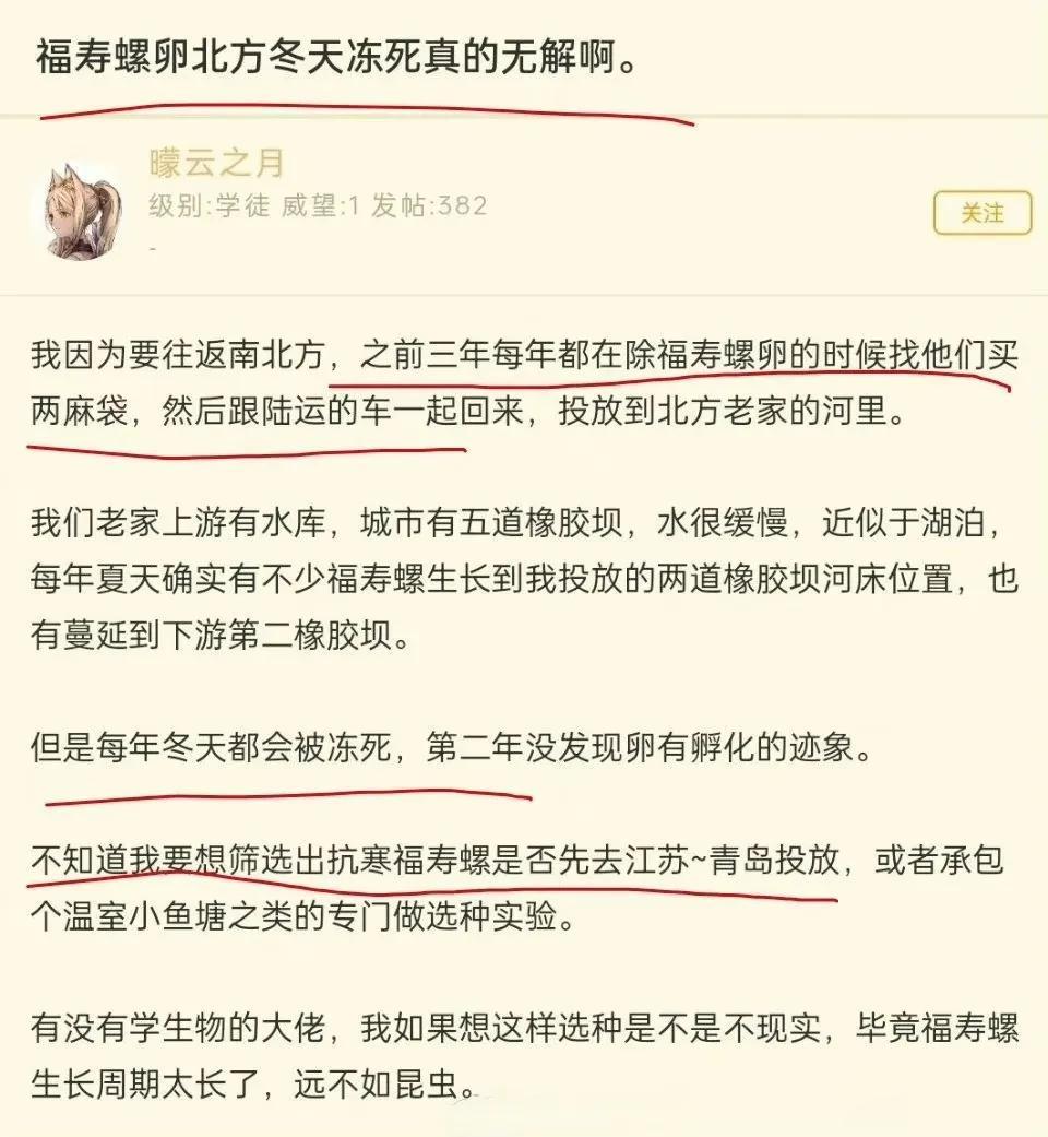 此人连续三年在北方河里投放福寿螺都被冻死，想承包鱼塘筛选抗寒种，然后去江苏山东投