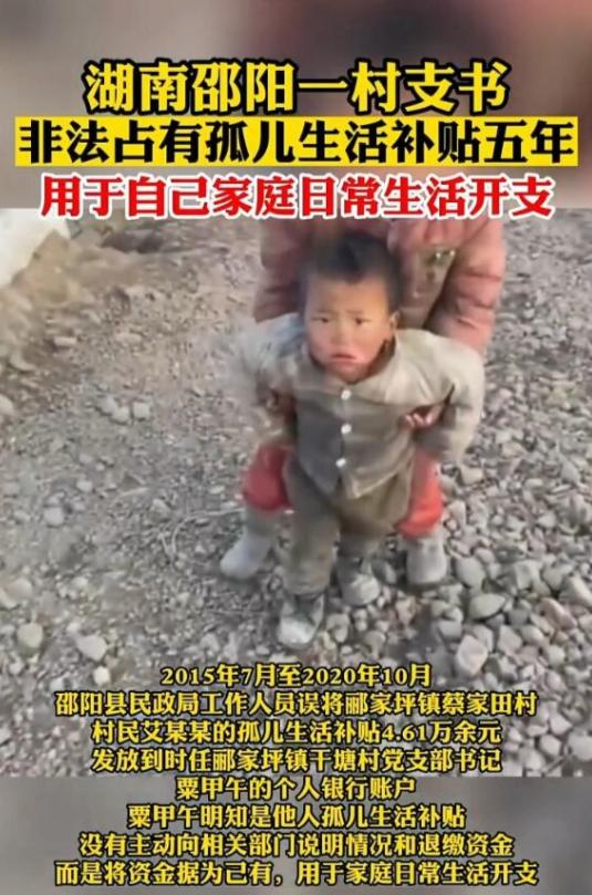 湖南邵阳村支书非法占有孤儿生活补贴5年，用于日常家用，日前已受到党内严重警告处分