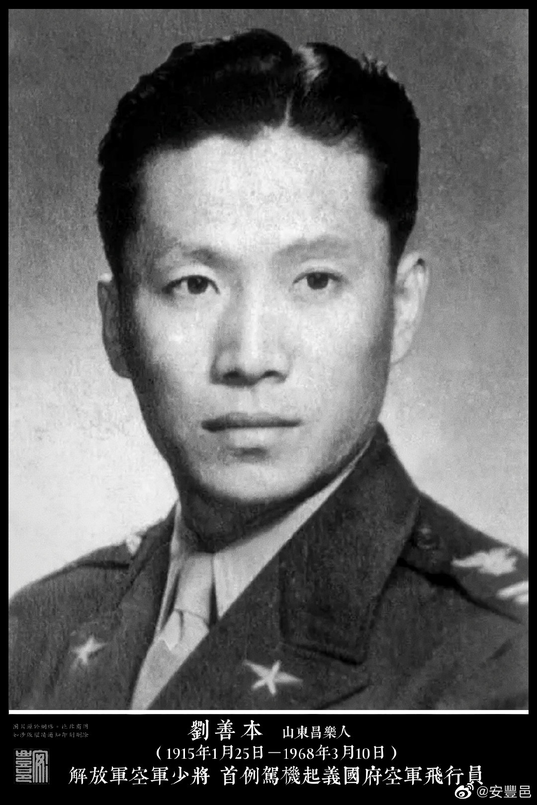 劉善本（1915年1月25日－1968年3月10日），山東昌樂人。1938年服役