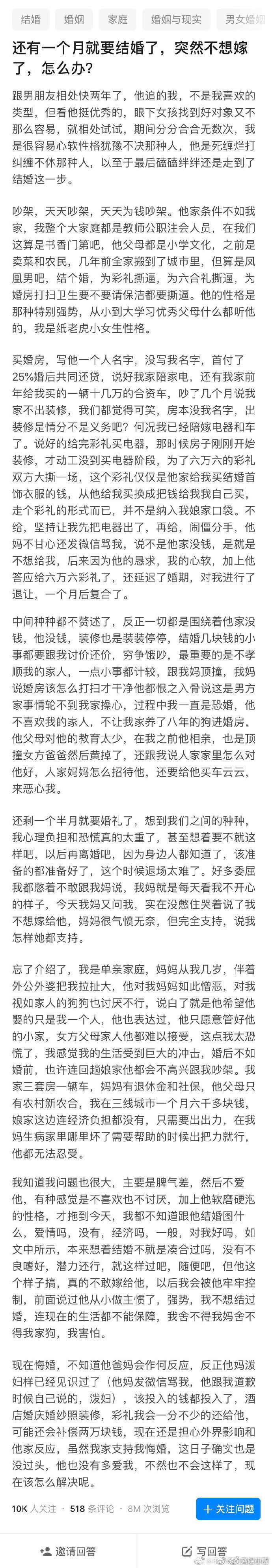 还有一个月就结婚了，突然不想嫁了怎么办？ ​​​