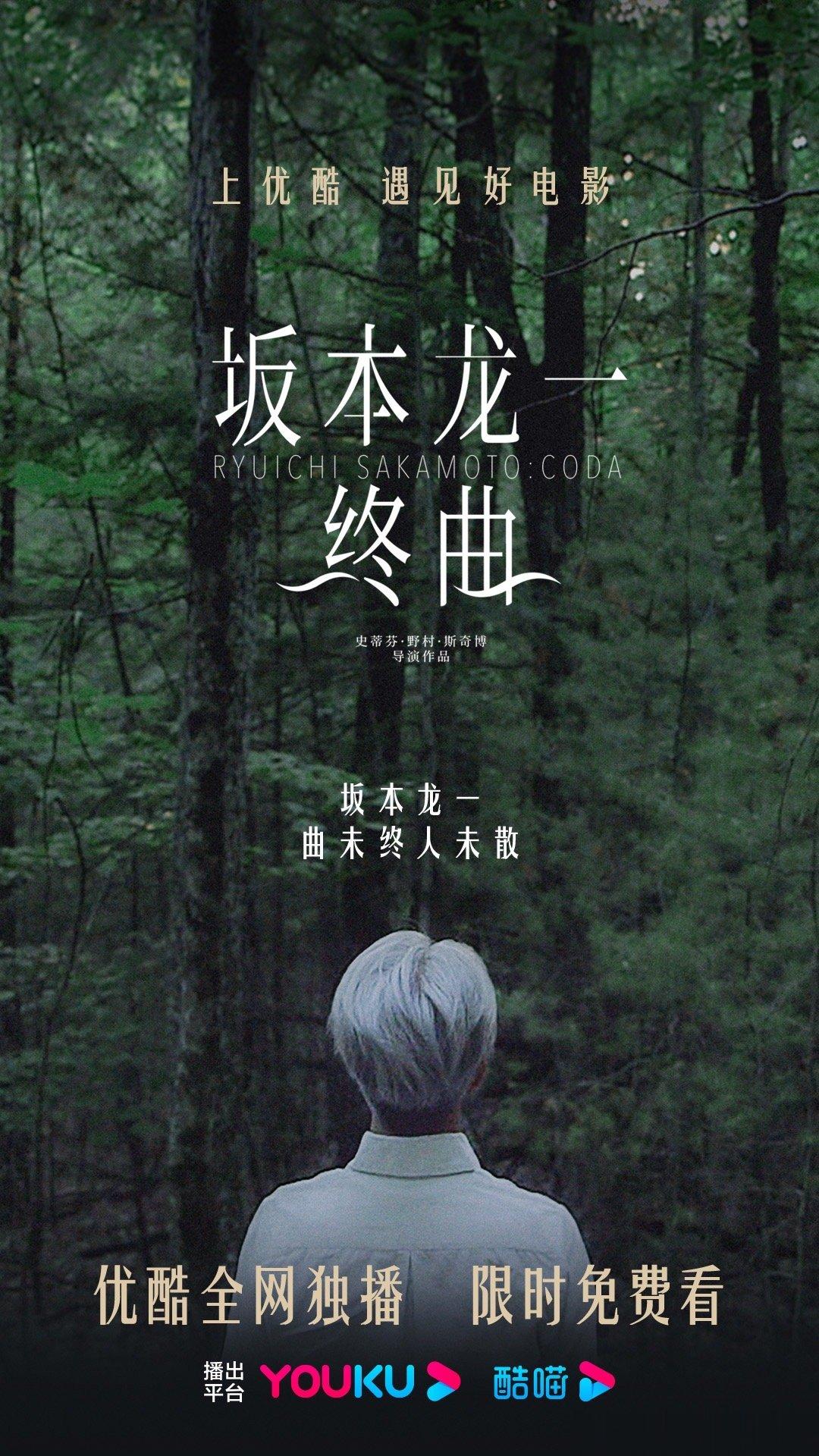 #坂本龙一曲未终人未散#有着匠人精神的坂本龙 一，愿将每部作品都当做生命中的最后