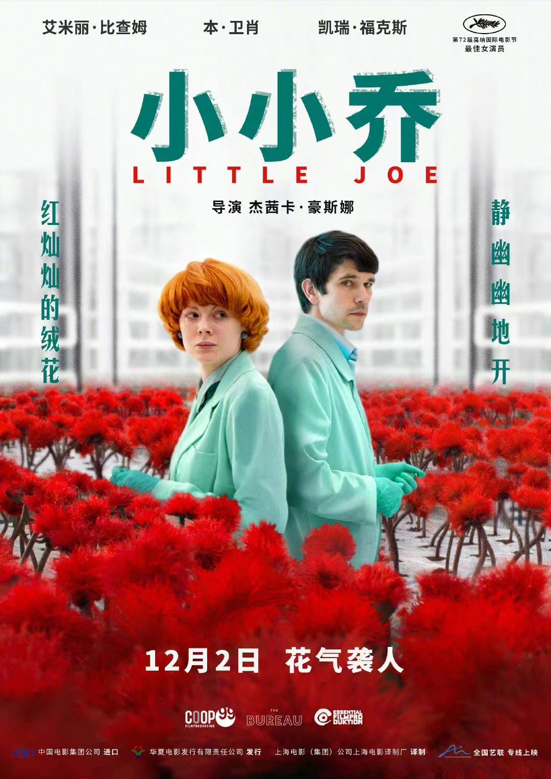 艾米丽·比查姆、本·卫肖主演的