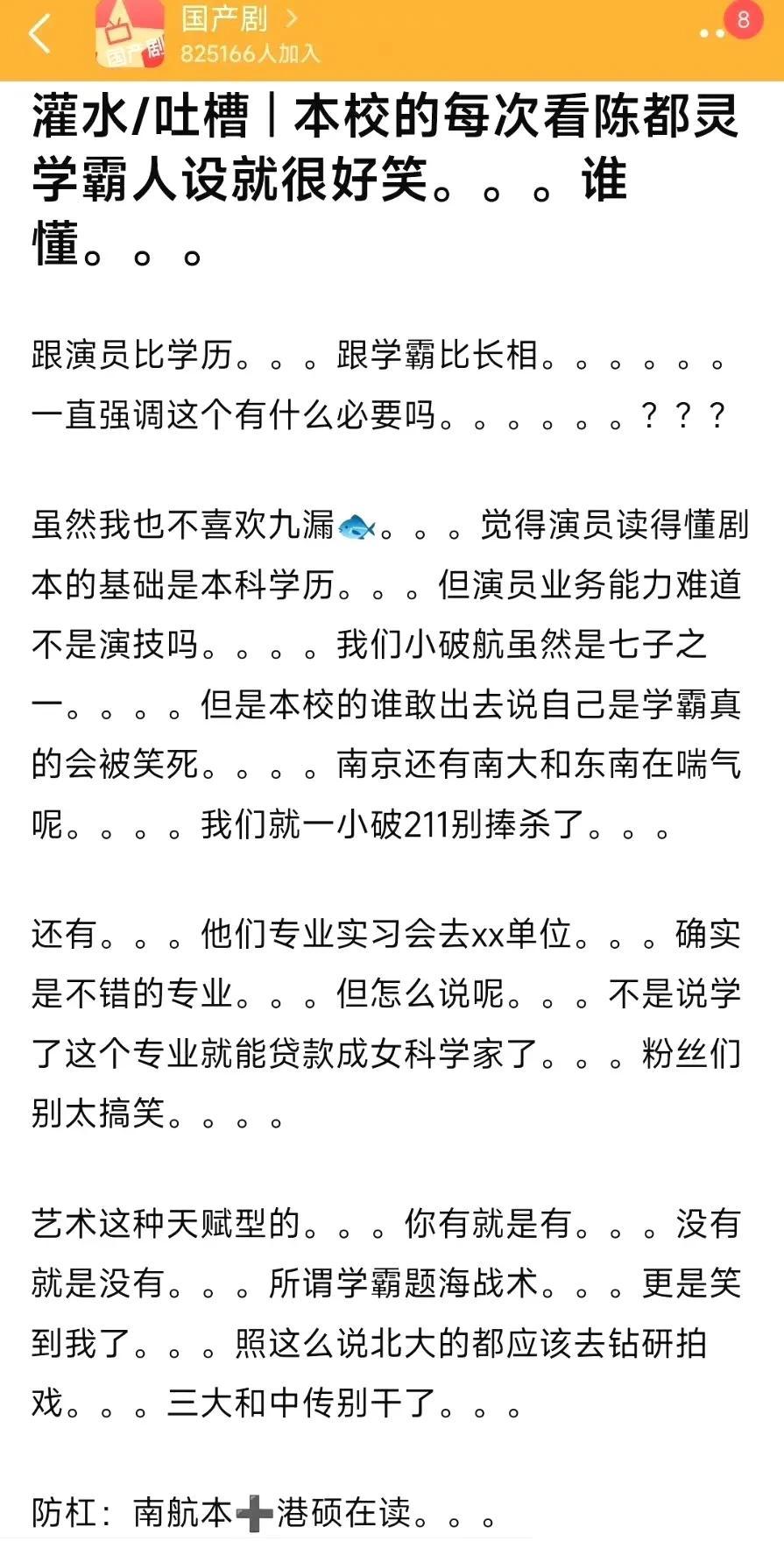 高考621分真的不算学霸吗？

陈都灵被南航校友吐槽学霸人设

难道学霸们都觉得