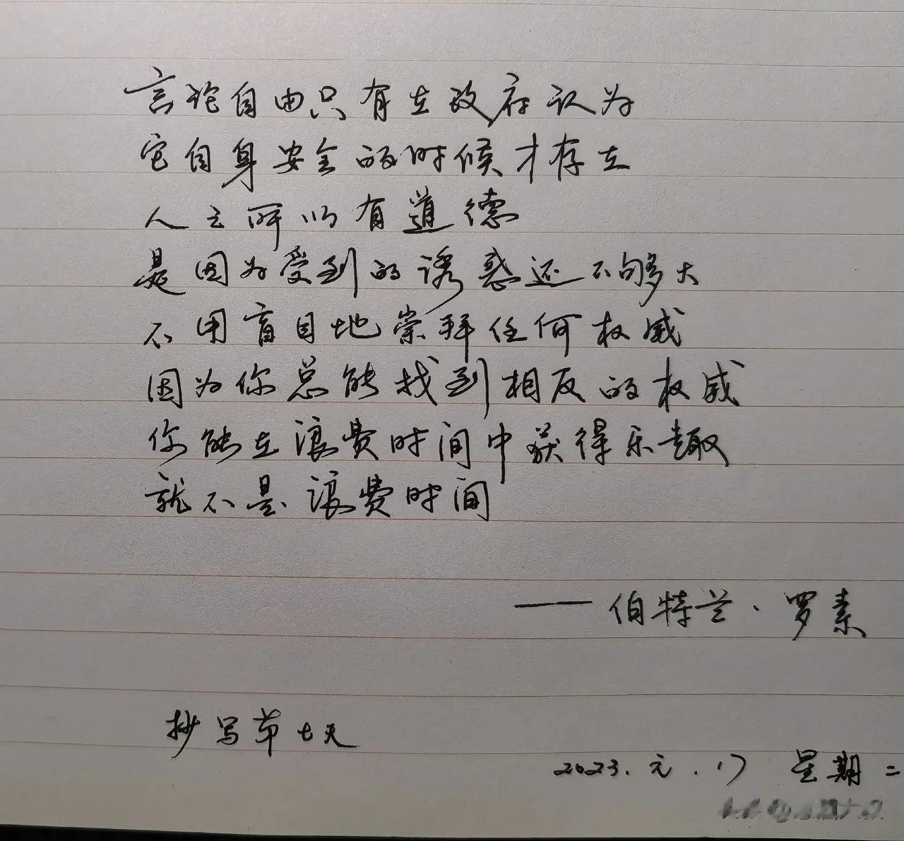 英国哲学家伯特兰·罗素说
自由