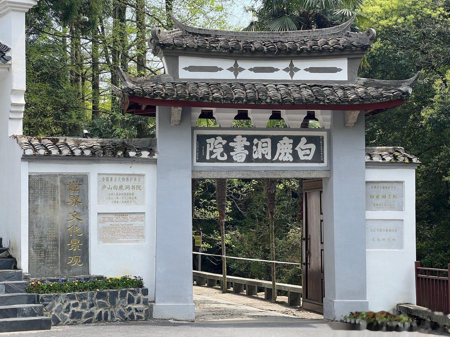 白鹿洞书院，第三批全国重点文物保护单位。世界遗产庐山的重要组成部分。南宋淳熙六年