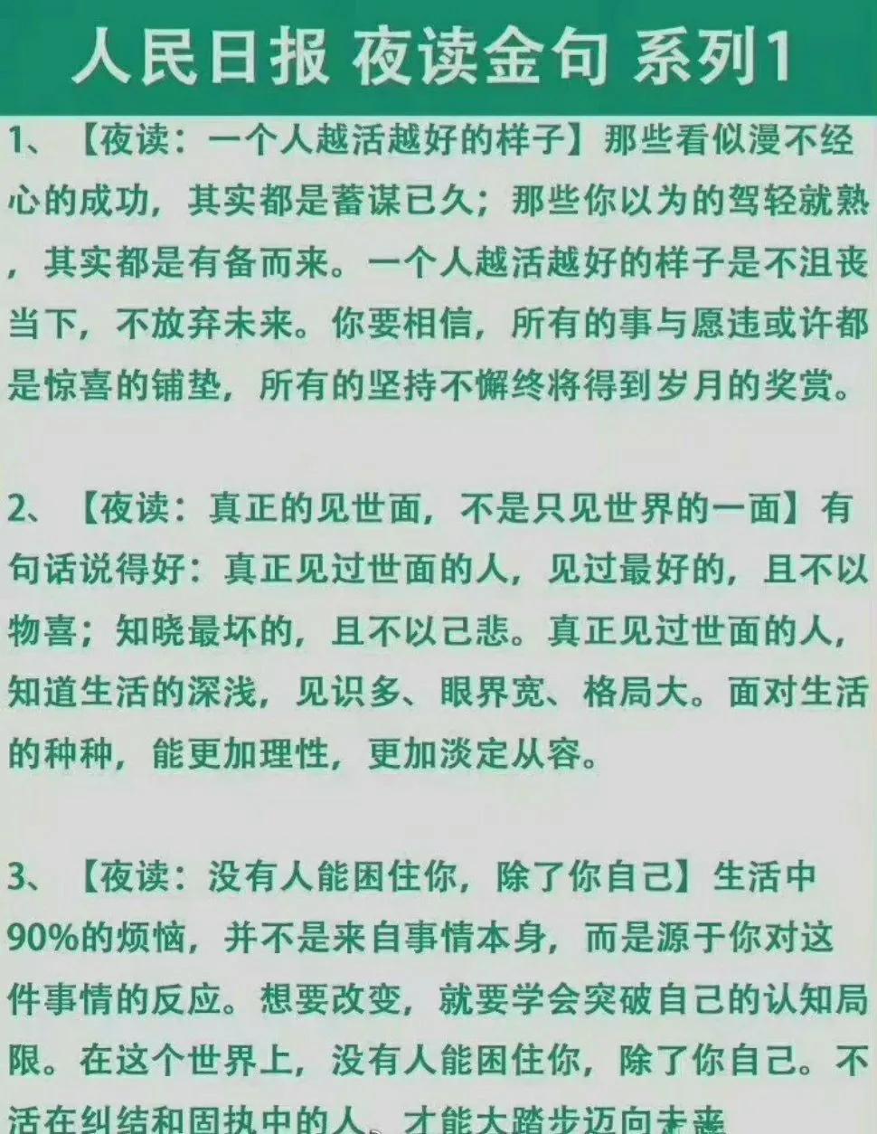 人民日报夜读金句系列 
 