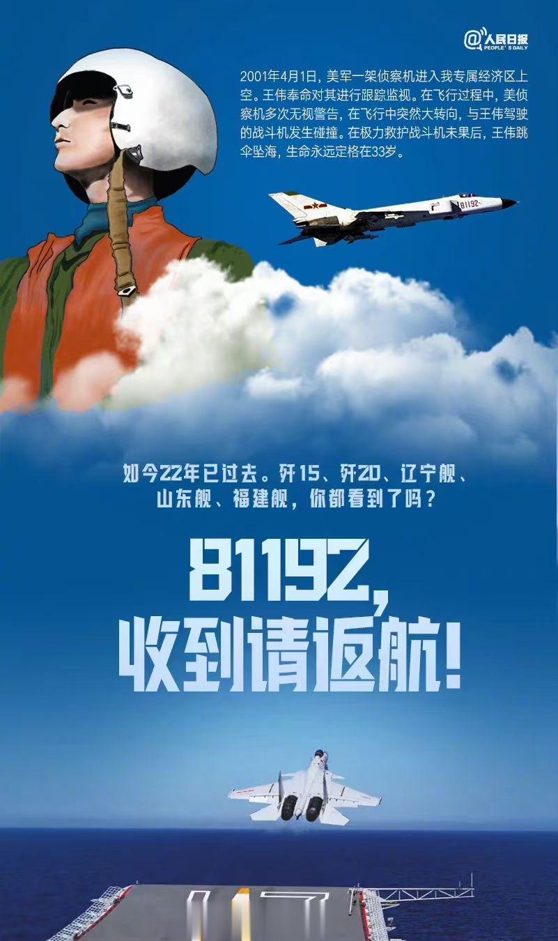 81192山河已无恙，收到请返航！ ​​​