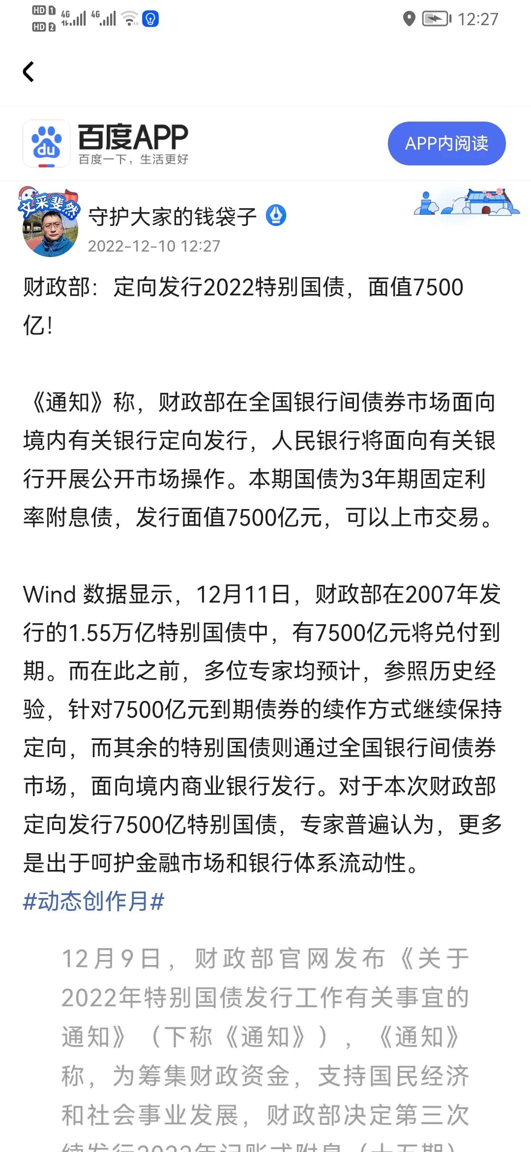 财政部：定向发行2022特别国