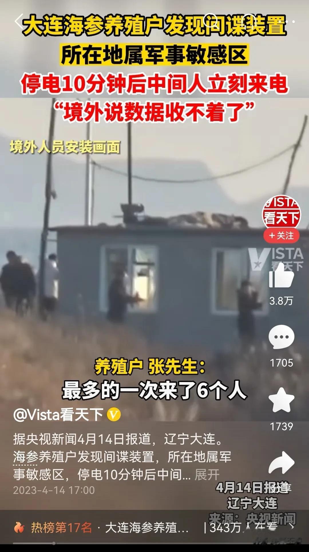 细思极恐，海参养殖户发现间谍设备，所在地区为军事敏感区。

据该海参养殖户说，该