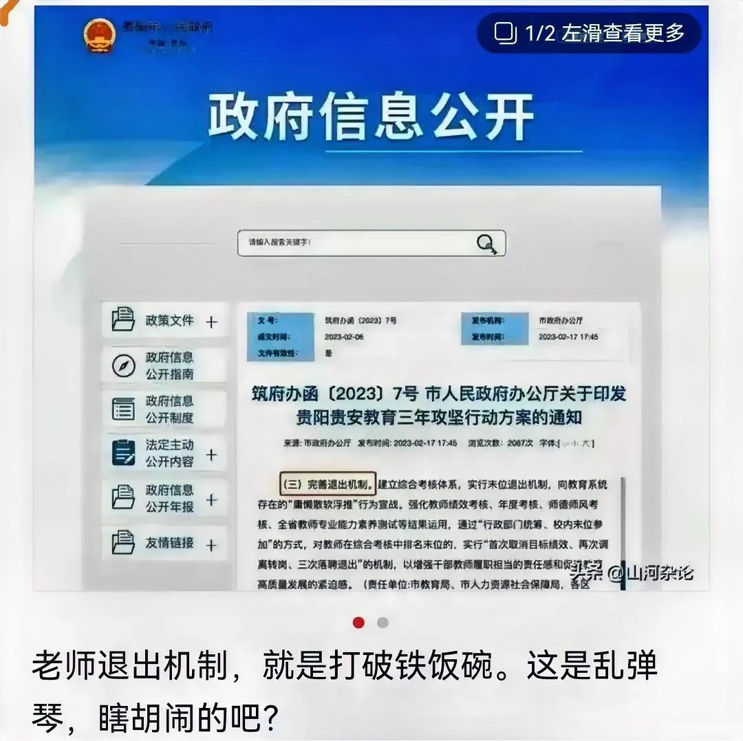 作为普通民众，不同意搞“教师退出机制”。

大家呼吁精简机构，减少编制冗余人员，