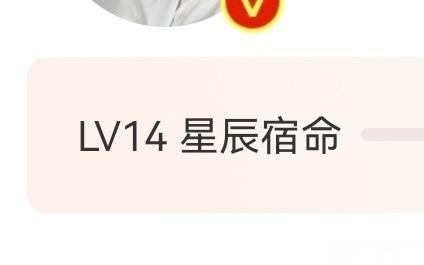 我升了[羞嗒嗒][羞嗒嗒]​​​