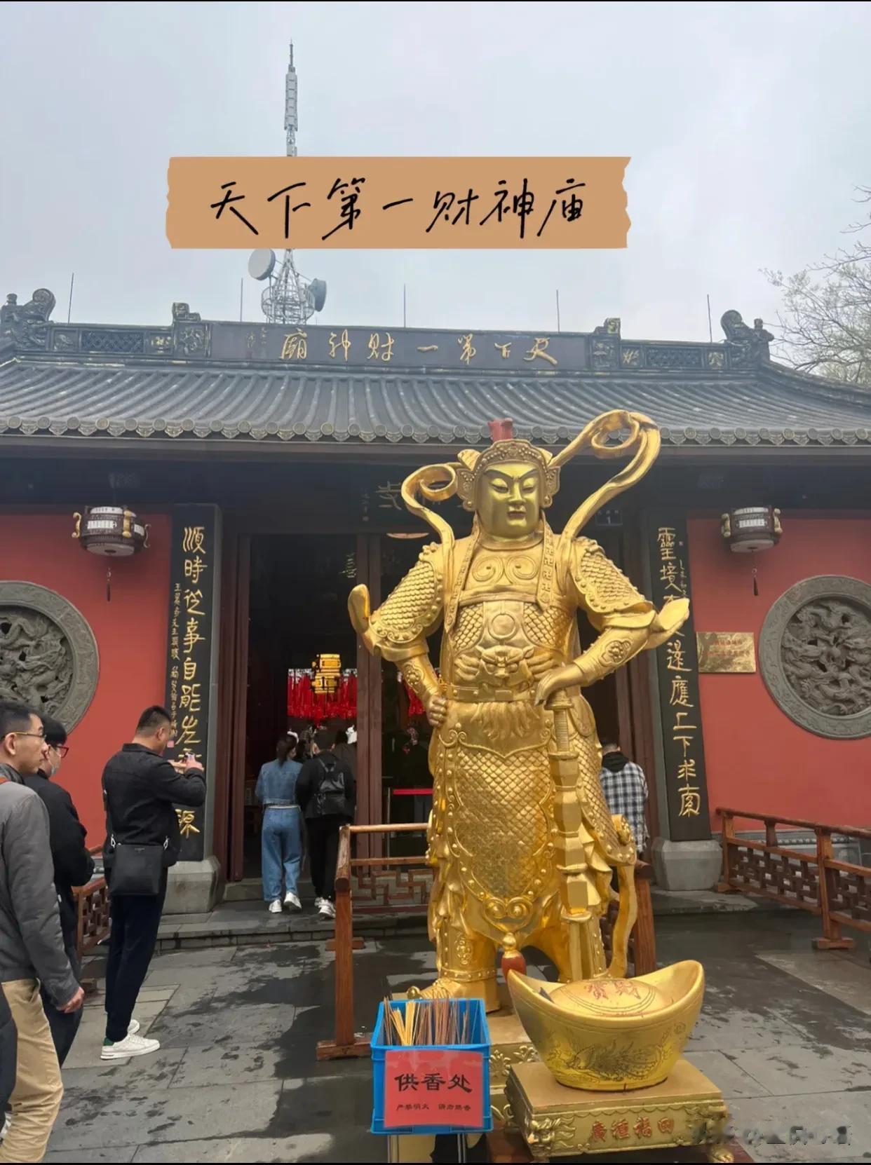 天下第一财神庙，人气爆满！
布施是最大的财富……
现在年轻人的压力：上班和上进之