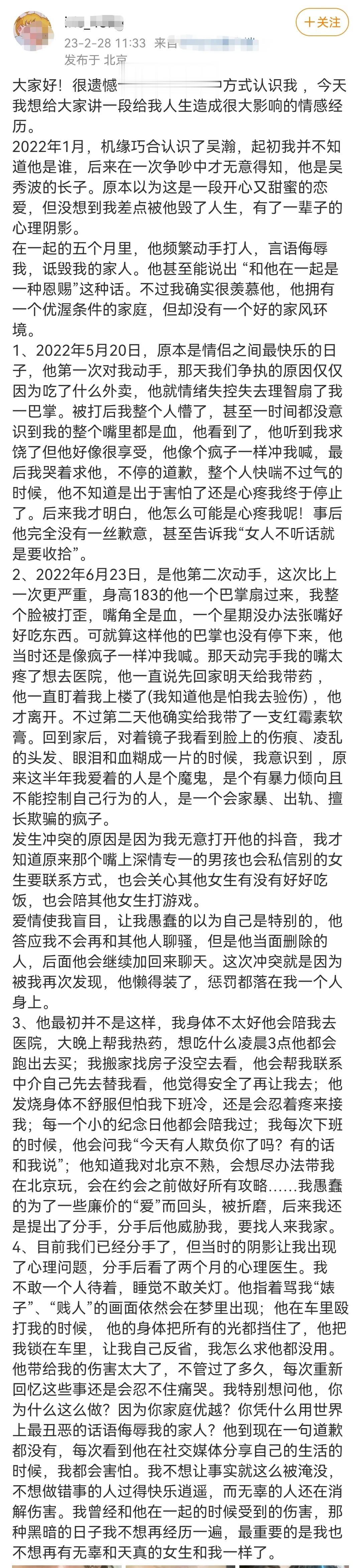 吴秀波大儿子出轨家暴登顶热搜！

2月28日，已经销声匿迹很久的吴秀波却因为大儿