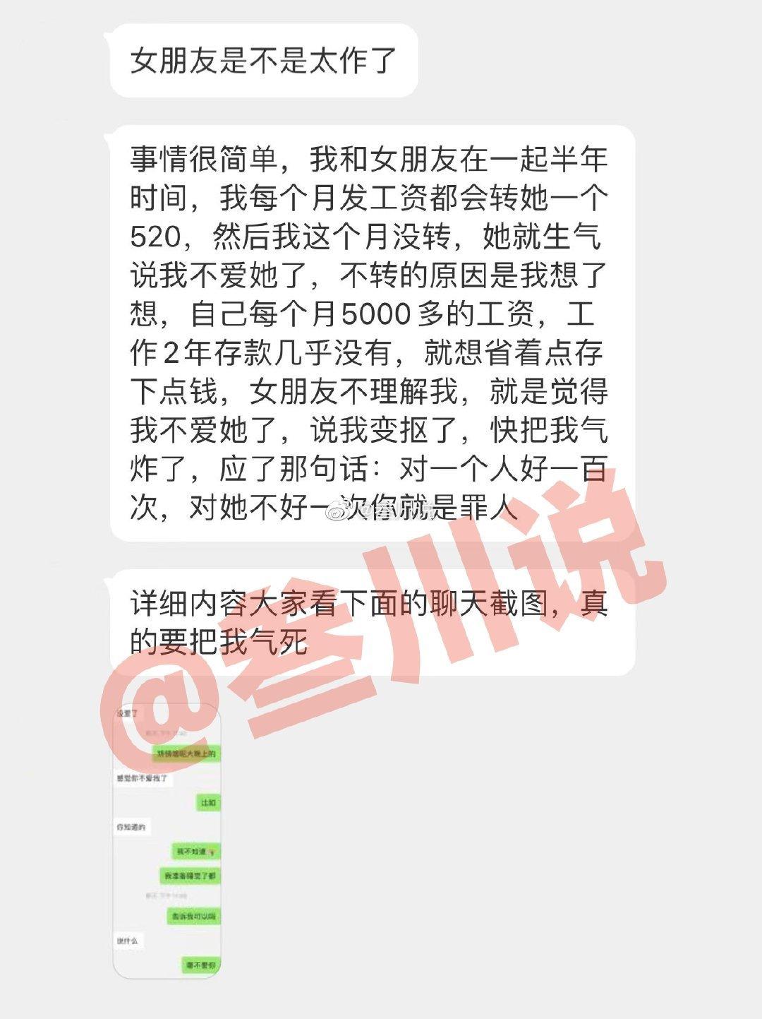 女朋友和我在一起后每个月都会转520给她，这个月我想存点钱就没转，她说我不爱她，