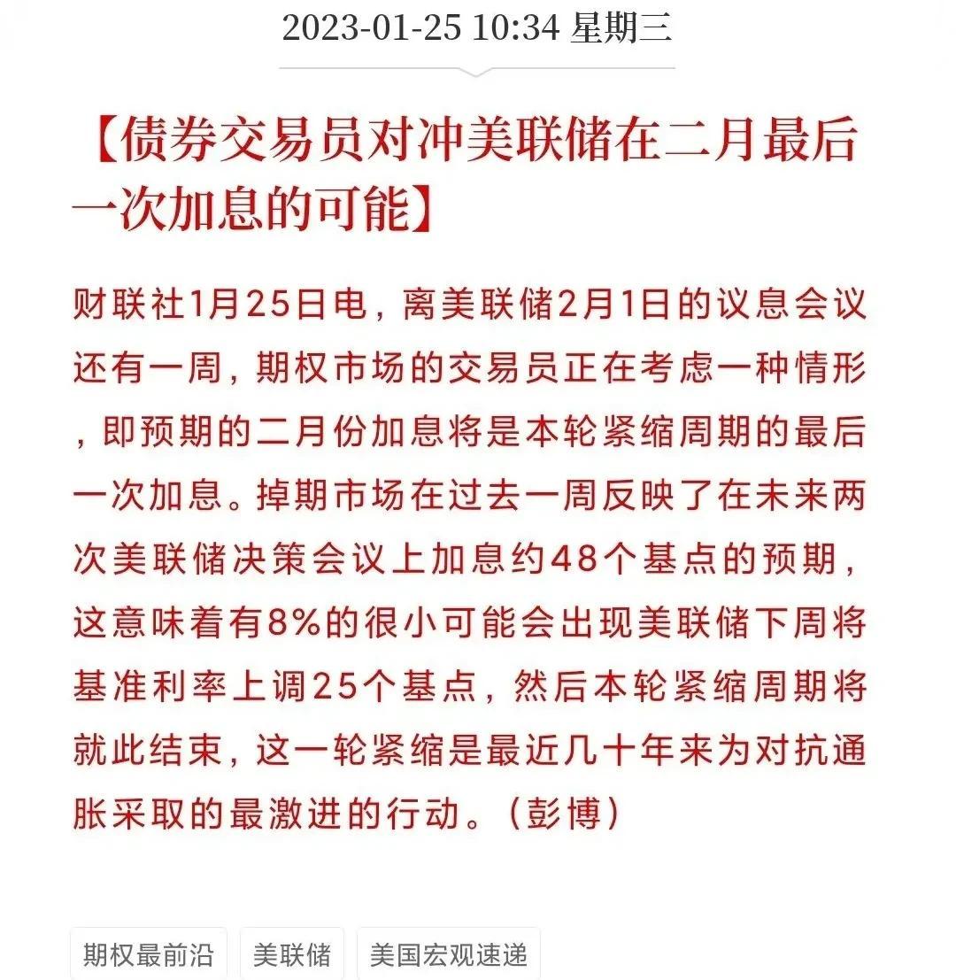 美联储还有最后一次加息，全球股