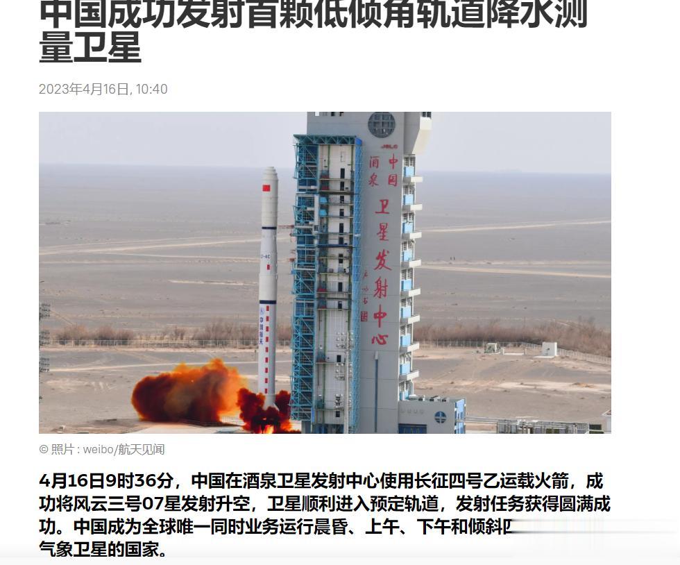 【寰球• 时事-国际观察-2023-691】【台防务部门称：大陆发射卫星飞行轨道