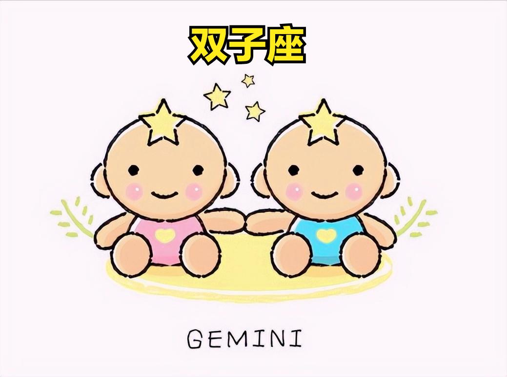 双子座4月2日星座运势
今天对双子座的♊评价：
有理不送礼，送礼必短理。

爱情