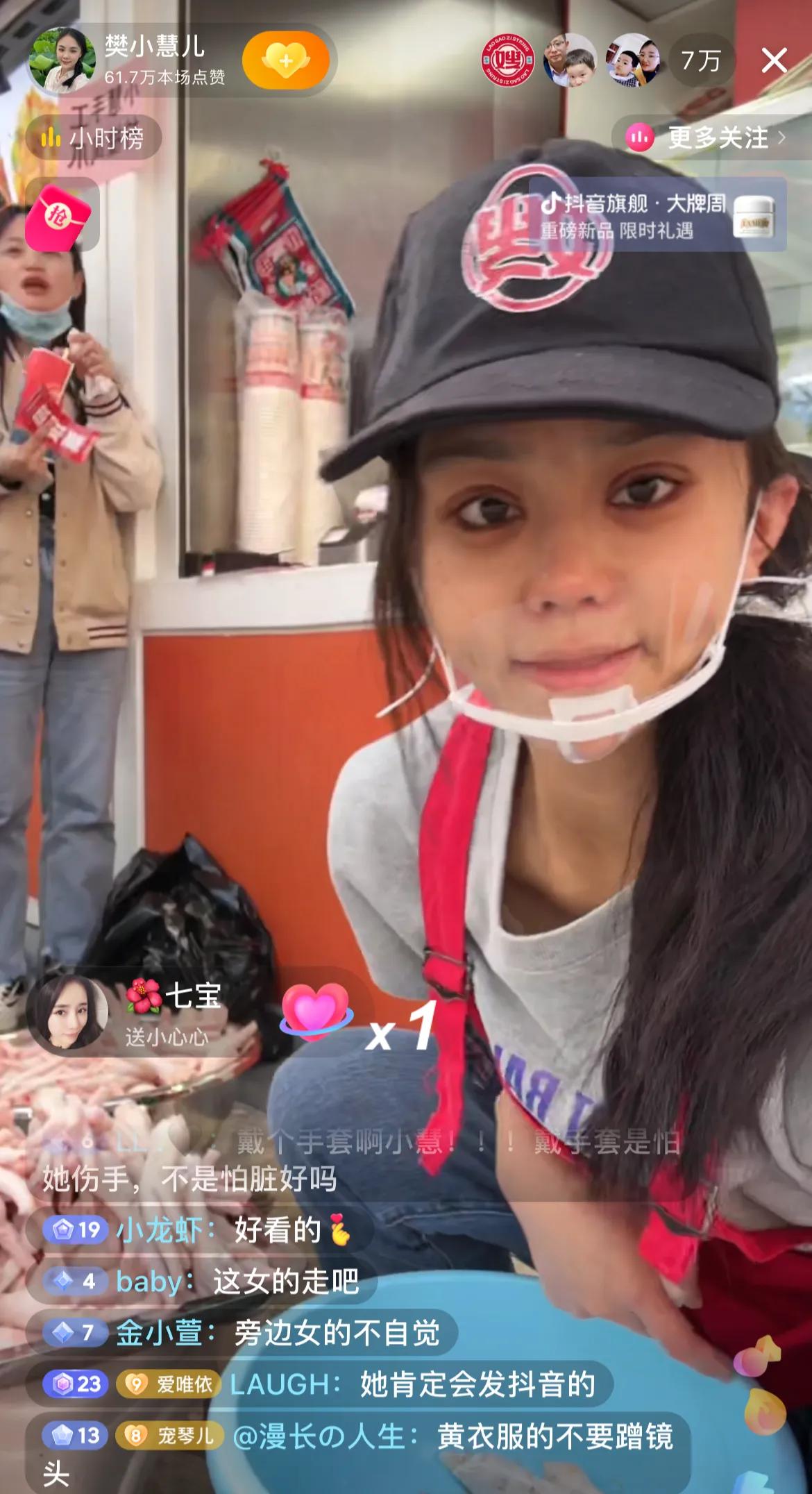 樊小慧儿今日直播做鸡爪，满脸不开心，周围人一个劲的说她的眼睛，她挺不开心的

一