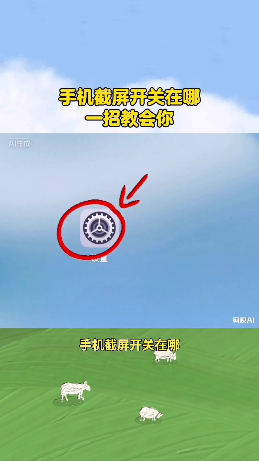 手机截屏开关怎么设置？📱三步搞定手机截屏设置，操作超简单 1️⃣点开...