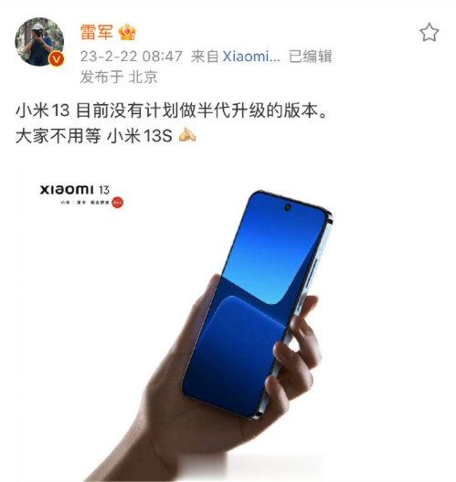 别等了，今年没有小米13S！雷军日前表示，小米13S目前没有计划做半代升级的版本
