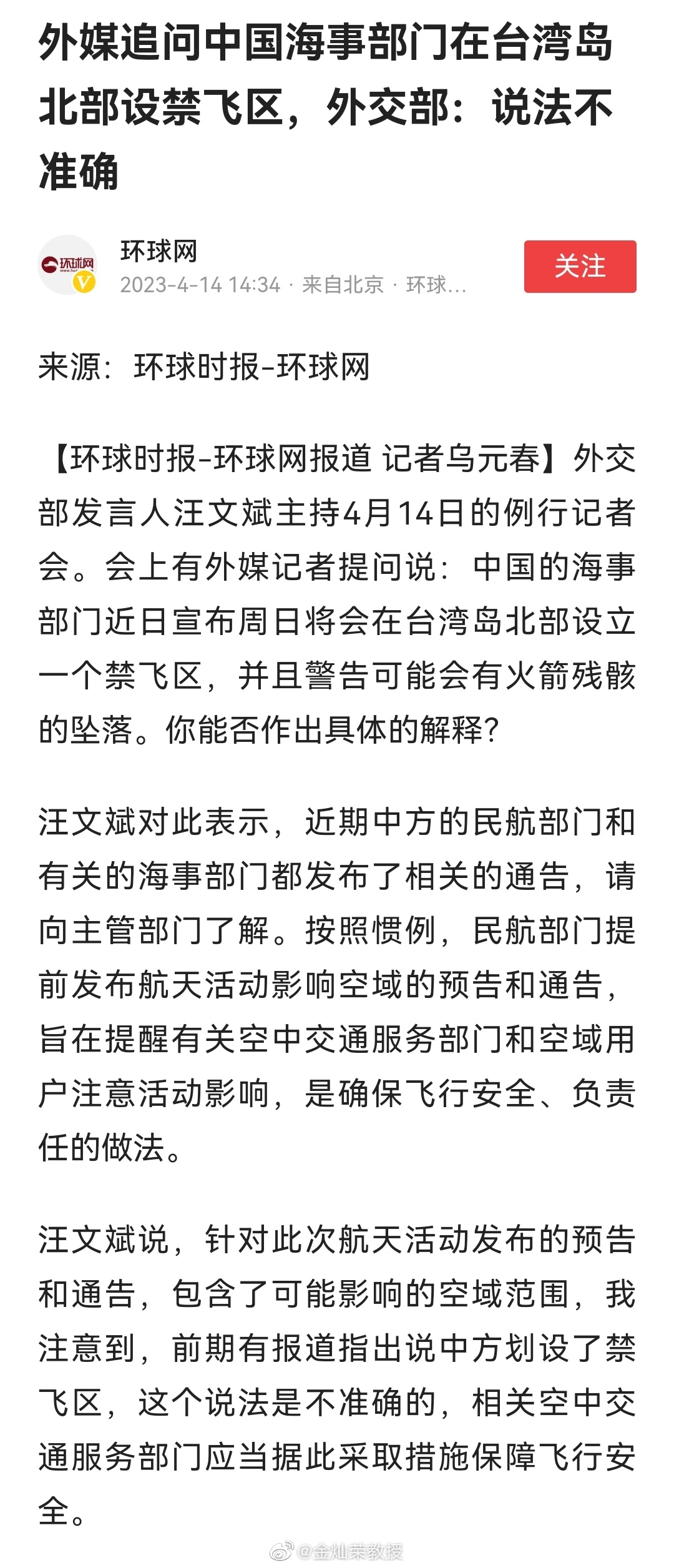 汪文斌说，针对此次航天活动发布的预告和通告，包含了可能影响的空域范围，我注意到，