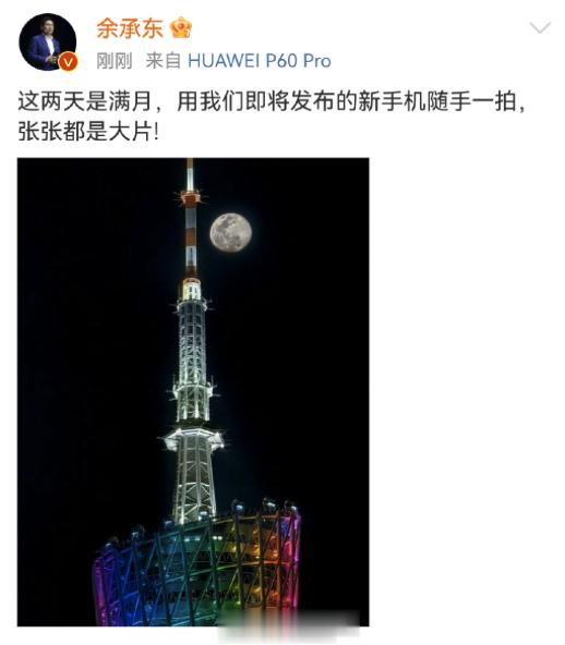 华为P60系列就要来了，已经获经销商大量预订。华为P60系列主打长焦，新机成像效