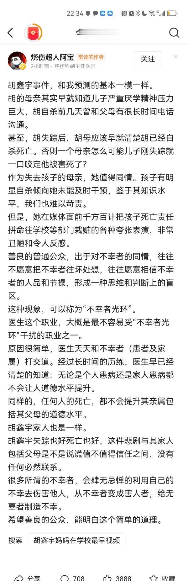 “胡鑫宇事件”基本告一段落了，这名大夫把对胡妈妈的批评说的挺到位，也得到了网友的
