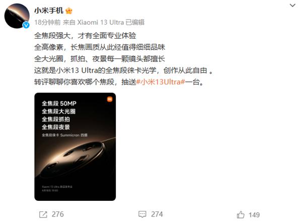 4月份必看的两场手机发布会，一个就是小米13 Ultra，雷军亲自宣传，据说这次