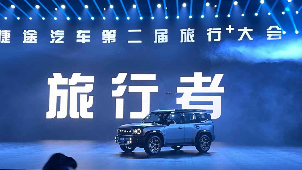 与用户共创的捷途T-1正式定名旅行者，配置不错，上海车展实车亮相，期待一下吧 