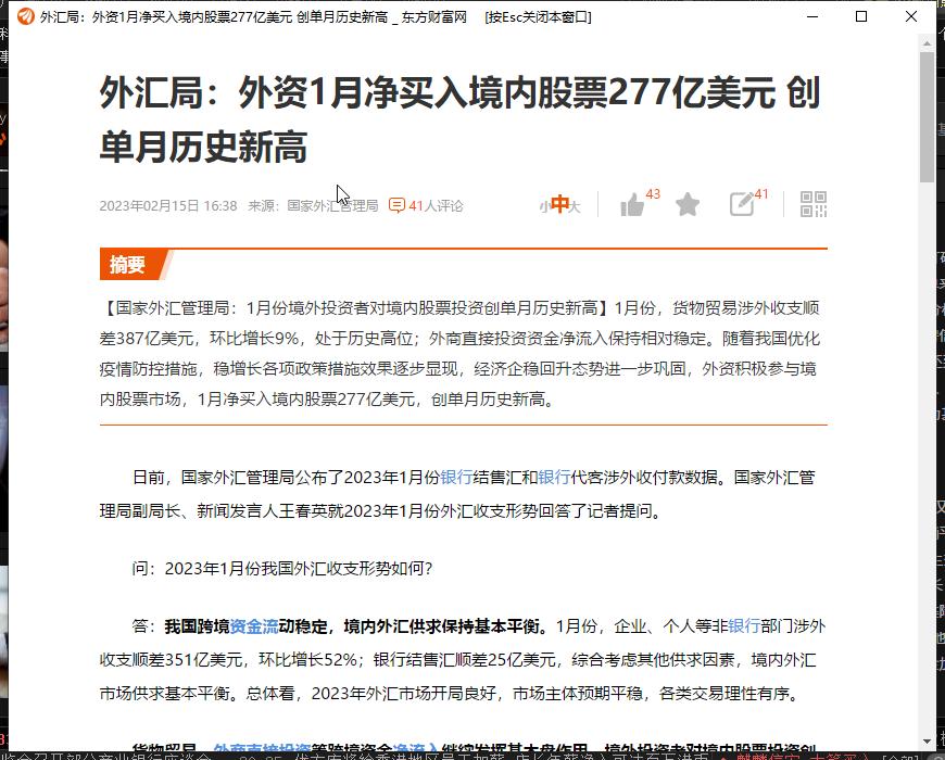 外汇局：外资1月净买入境内股票277亿美元 创单月历史新高。
解说：这对A股是一