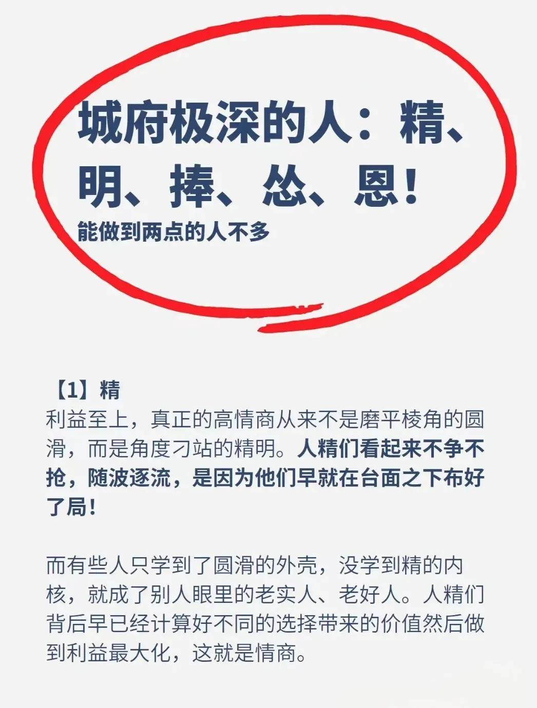 城府深的人有什么特点？

精、明、捧、怂、恩、嘴甜、守拙、藏己、掌控。

如何学