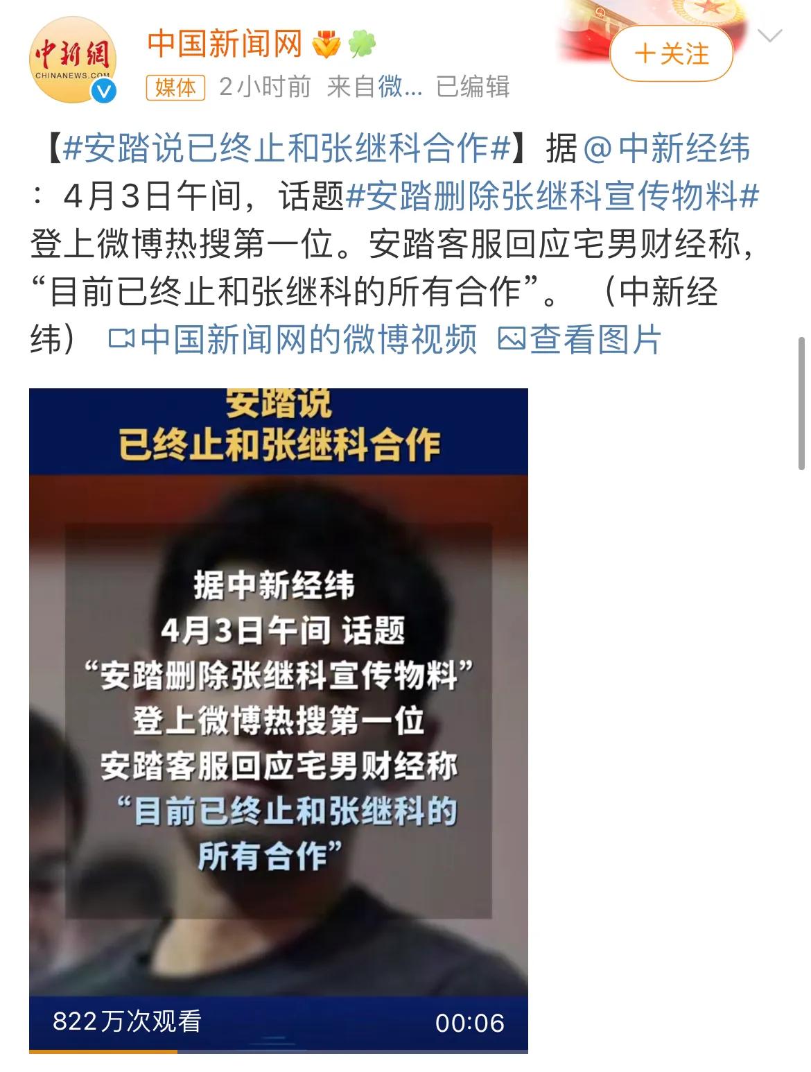 安踏删除张继科物料！

张继科数十个商业代言品牌发表解约声明，终止合作。仔细看了