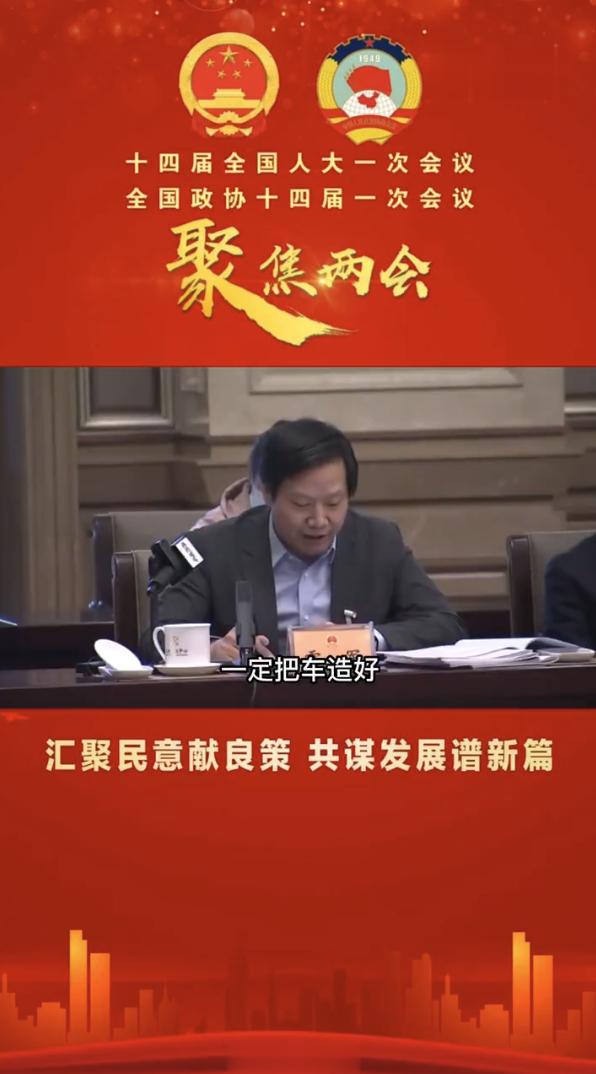 2021年3月30日，雷军宣布，小米集团将成立一家全资子公司，负责智能电动汽车业
