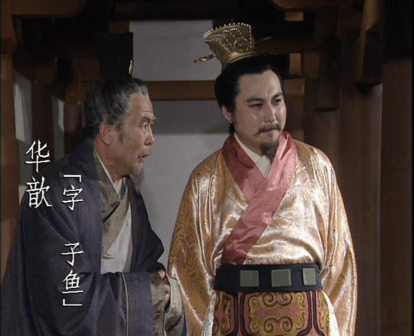 华歆墓，在山东高唐固河。一说华歆，谁都知道管宁“割席断义”。这是个《世说新语》里
