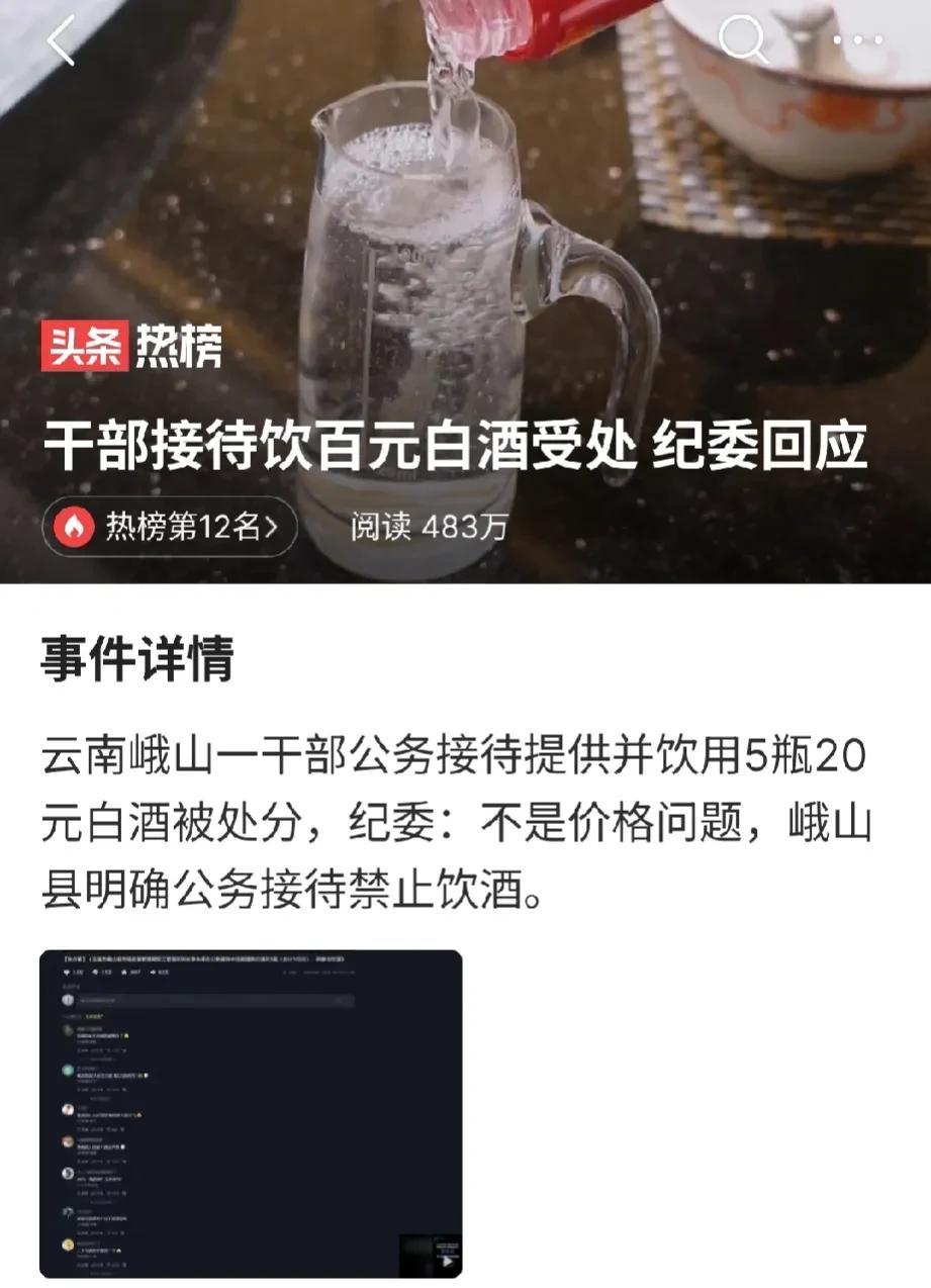  这里为什么非要强调“饮百元白酒受处”呢？显然标题本身是有问题的，这是在误导并有