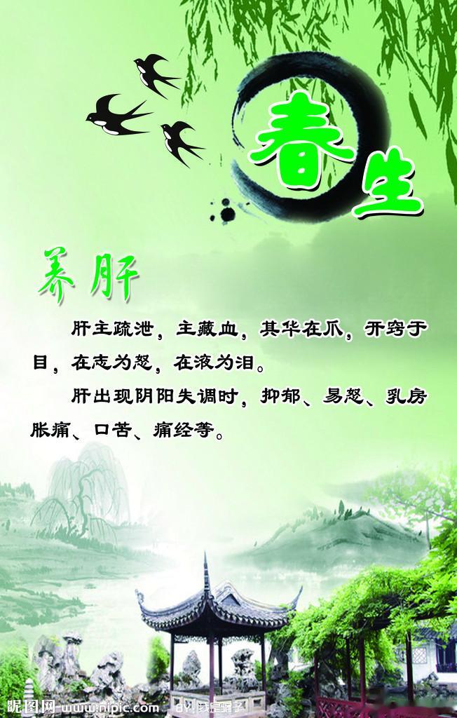 春天肝气旺盛而升发，养肝正当时 1.'疏肝气"：食青色食物，肝主青色，青色的食物