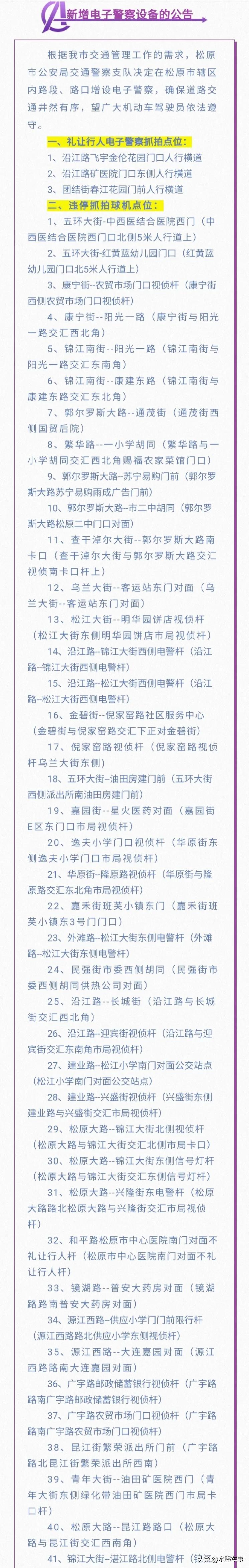 吉林省某十八线的小城市，为了保证交通秩序井然有序，一夜之间增加了一百多个交通电子