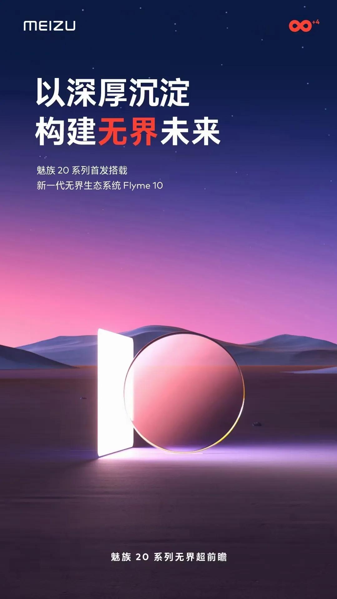Flyme10要随着魅族20而来了
期待呀？