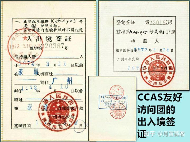 
关心亚洲学者委员会（CCAS）于 1971 年和 1972 年访华。
关心亚洲