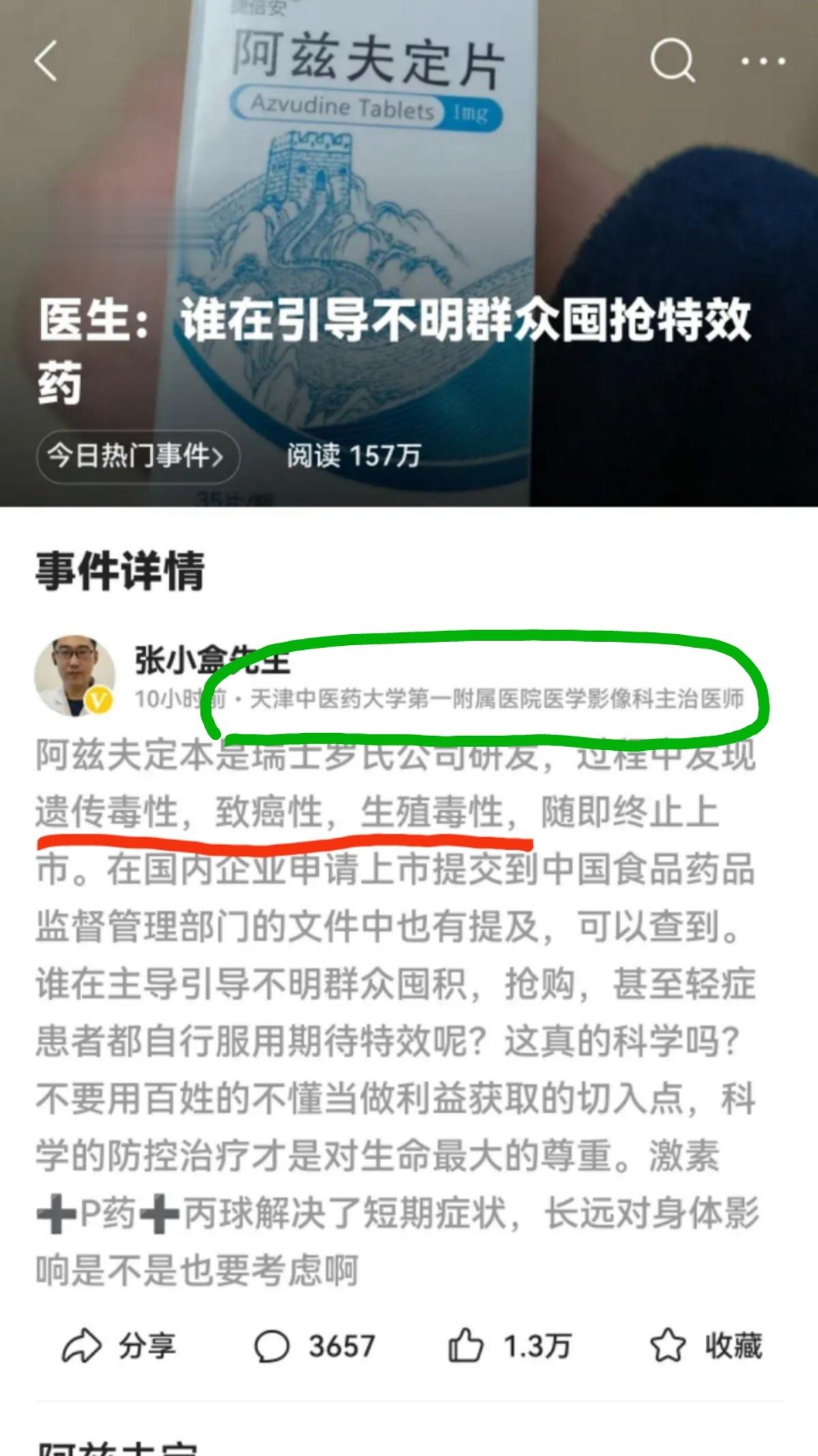 阿兹夫定，本来就是治疗艾滋病的