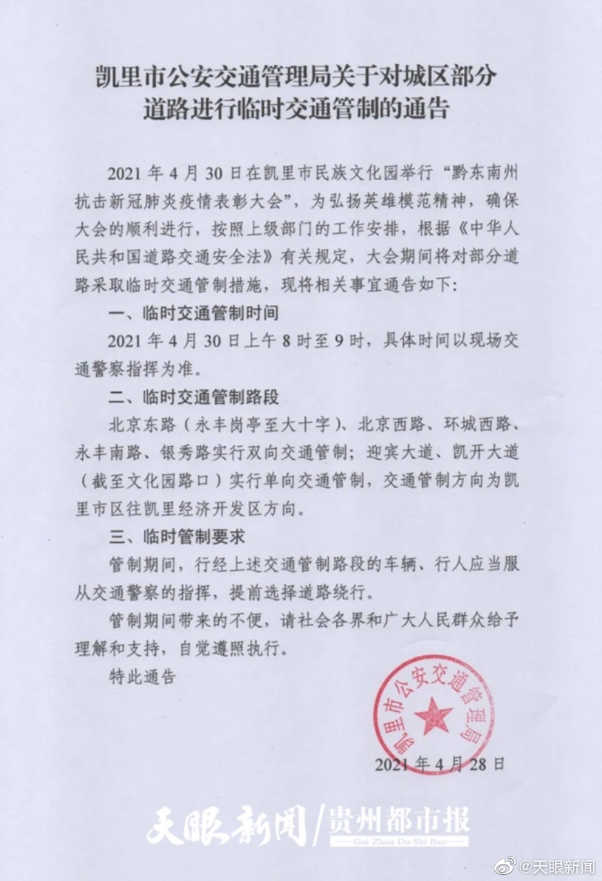 【】4月28日，贵州省凯里市公