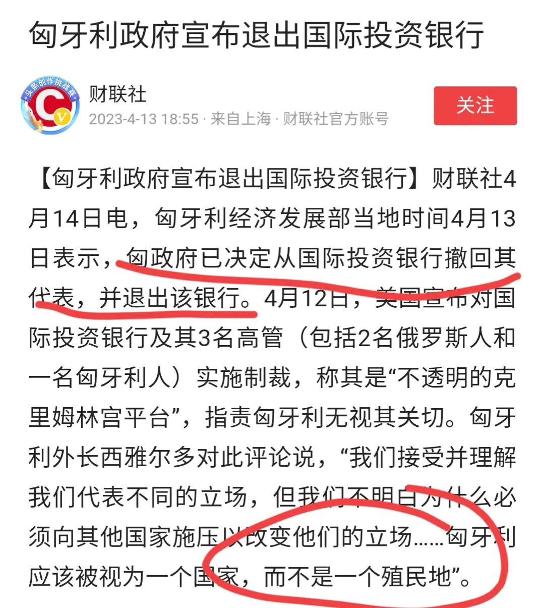 匈牙利对美国说：匈牙利是国家，不是美国的殖民地。
近日，美国制裁匈牙利的国际投资