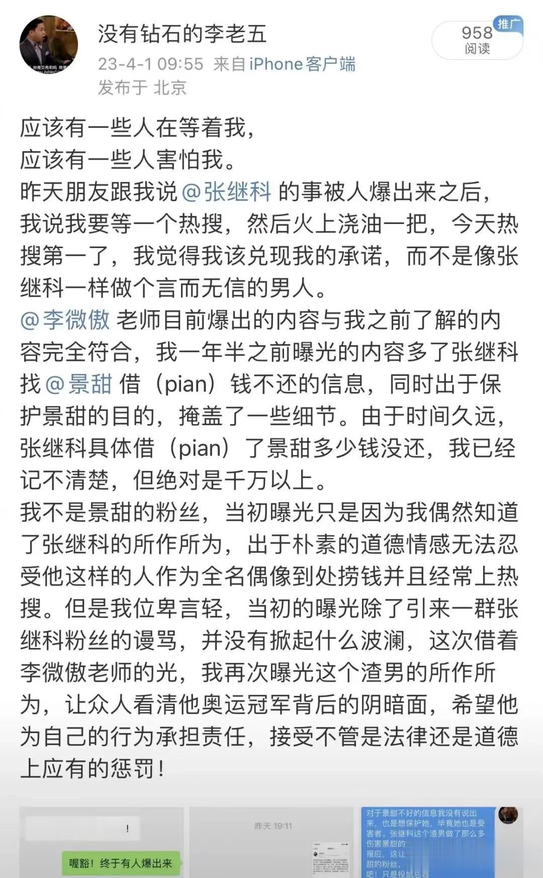 张继科事件不断发酵！！又一位人微言轻的人（“没有钻石的李老五”）站出来，曝光张继