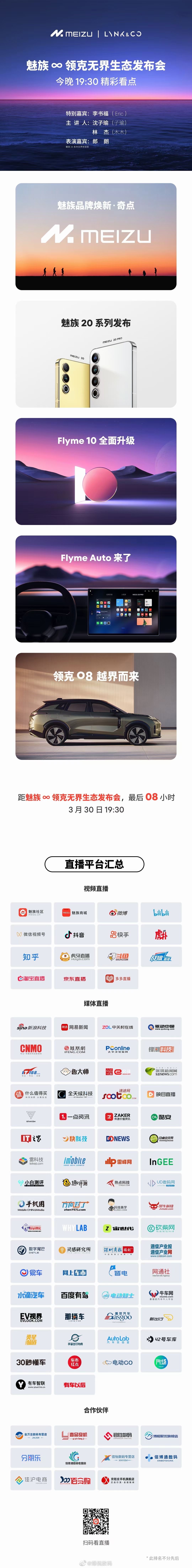 到上海了，见证一下魅族史上最震撼发布会；魅族史上最好看旗舰手机；魅族史上最好用 