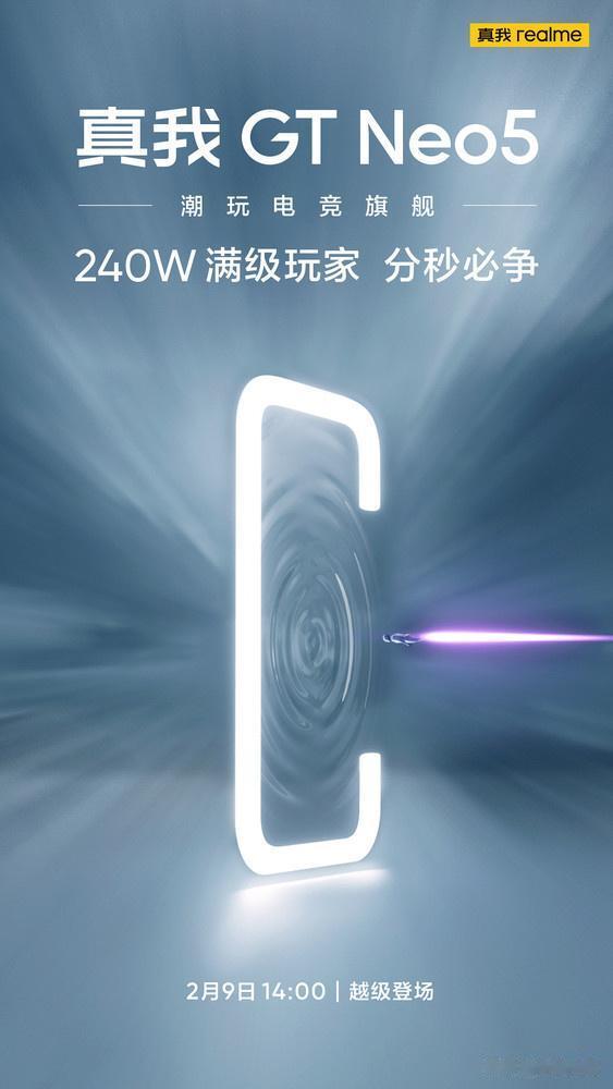 realme GT Neo5官