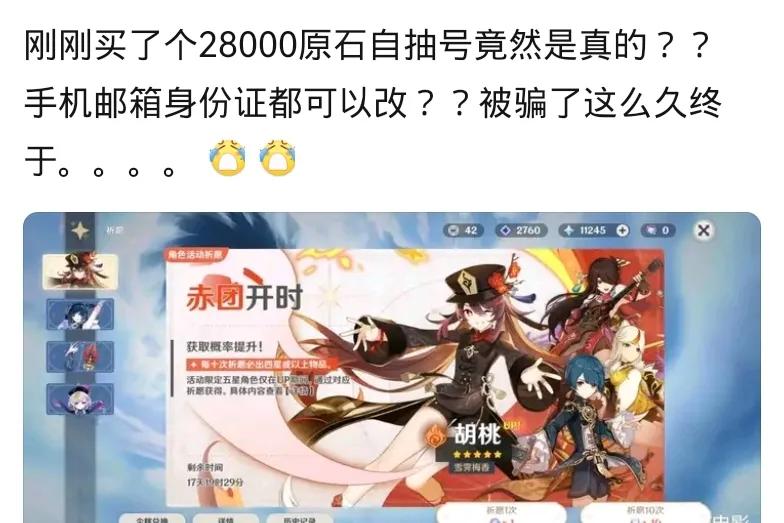 每次看到玩家因为购买账号而出问题，都忍不住会发表一下自己的感言。


原神这个游