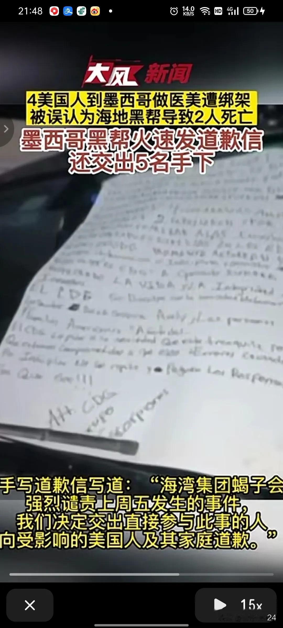 4位美国公民开车到墨西哥接受整形手术，被墨西哥贩毒集团认为是海地黑帮绑架，并造成