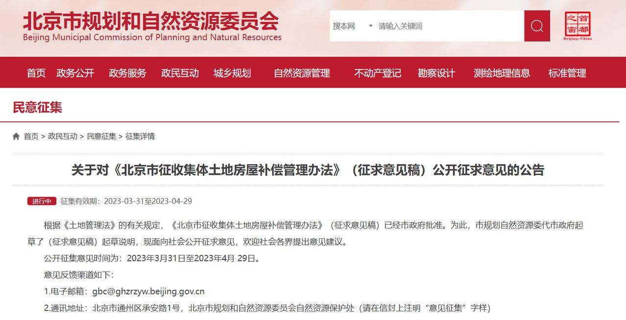 北京楼市，再出大招！
根据3月底出台的《北京市征收集体土地房屋补偿管理办法》（征