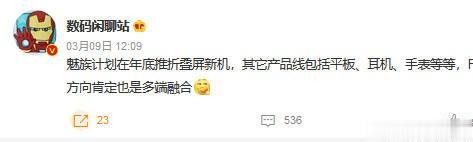 魅族折叠屏的超超超前预热来了 