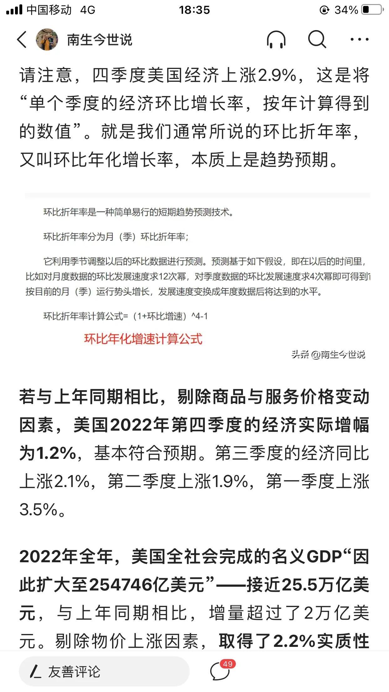 再说一次！美国四季度同比上涨1